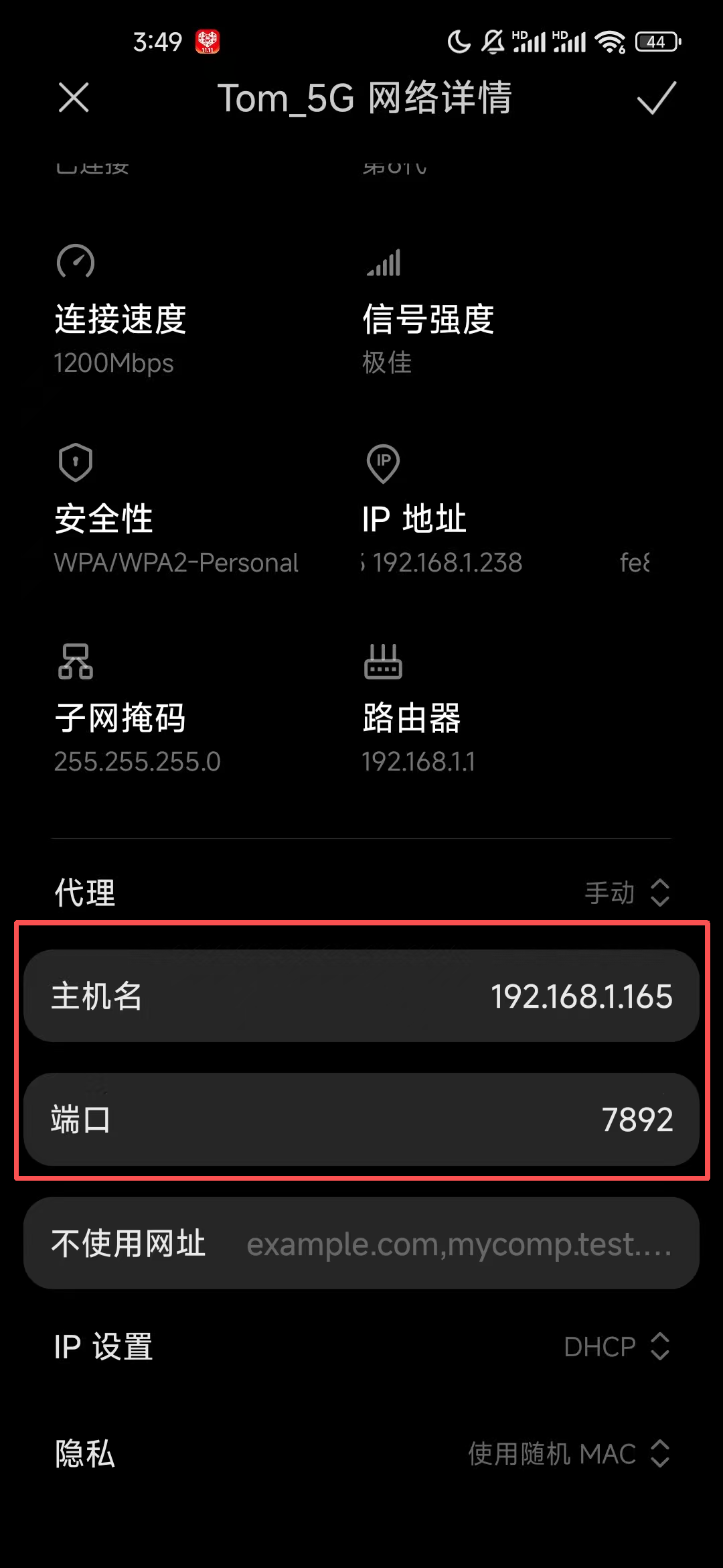 clash-party 局域网配置2